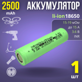  Li-ion INR 18650 2500mAh